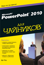 PowerPoint 2010  