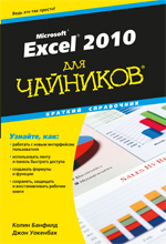 Excel 2010  .  