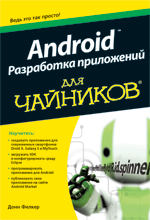  "Android:    "