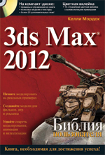 3ds Max 2012.  