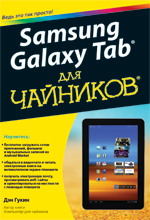 Samsung Galaxy Tab  