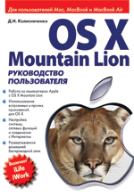 OS X Mountain Lion.  