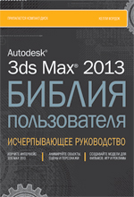  "Autodesk 3ds Max 2013.  "