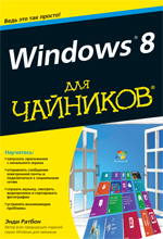  "Windows 8  "