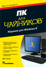   ,   Windows 8