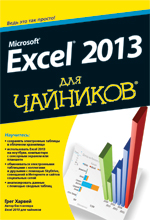  "Microsoft Excel 2013  "