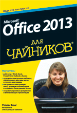  "Microsoft Office 2013  "