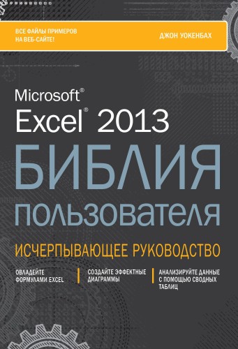 Учебник Excel 2007 Онлайн