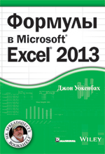  "  Excel 2013"