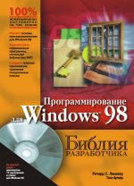 ����� ���������������� ��� Windows 98. ������ ������������ 