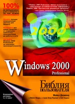 ����� Windows 2000 Professional. ������ ������������