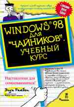 ����� Windows 98 ��� 