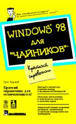 ����� Windows 98 ��� 