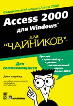 ����� Access 2000 ��� Windows ��� 