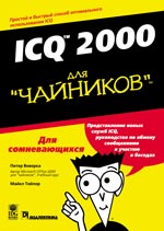 ����� ICQ 2000 ��� 