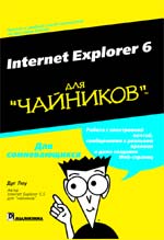 ����� Internet Explorer 6 ��� 