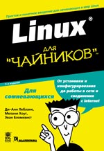 ����� Linux ��� 