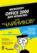 ����� "Microsoft Office 2000 ��� Windows ��� "��������""