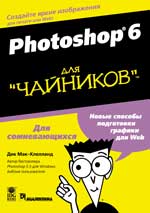 ����� "Photoshop 6 ��� "��������""