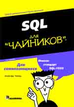����� SQL ��� 