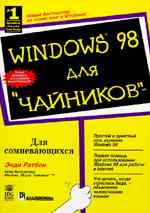 ����� Windows 98 ��� 