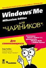 ����� Microsoft Windows Me Millenium Edition ��� 