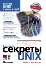 ����� ������� UNIX