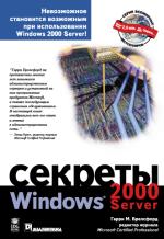 ����� ������� Windows 2000 Server