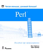 ����� "Perl: ��������� ���� ����������������"