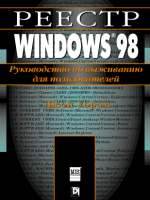 ����� ������ Windows 98