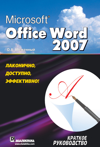 Word 2007 ����� -  - ���� �����
