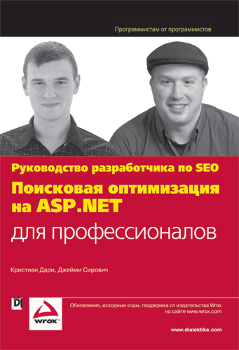 Книга Поисковая оптимизация сайта (SEO) на ASP.NET для профессионалов. Руководство разработчика по SEO
