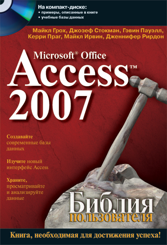    Access 2007 -  3