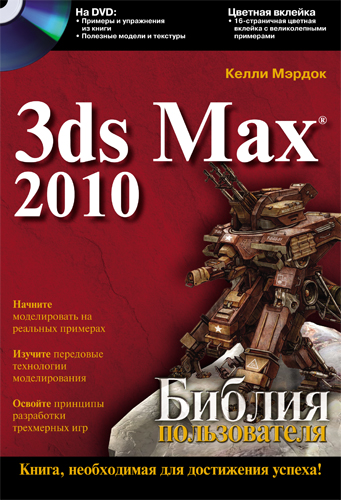 3ds Max   -  7