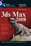  ����� "Autodesk 3ds Max 2008. ������ ������������" - ��������� � �����