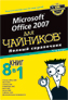  ����� "Microsoft Office 2007 ��� ��������. ������ ����������" - ��������� � �����