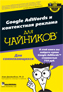  ����� "Google AdWords � ����������� ������� ��� ��������" - ��������� � �����