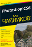  ����� "Photoshop CS6 ��� ��������" - ��������� � �����