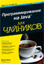  ����� "���������������� �� Java ��� ��������, 3-� �������" - ��������� � �����