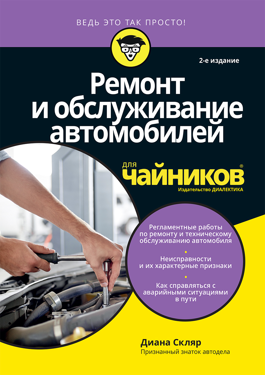 Купить Книгу По Обслуживанию Автомобиля